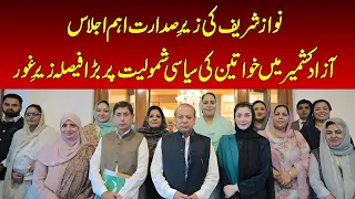 Pakistan Muslim League (N) President Nawaz Sharif Chairs Key Meeting on AJK Women’s Reserved Seats