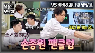 [Please Take Care of My Refrigerator] 🌸So Sweet🌸 The youngest cast members are touched by Son Jon...
