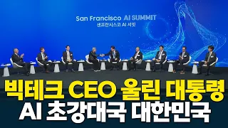 President Lee Jae-myung Leads Big Tech CEOs in Standing Ovation