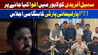 Emergency PTI Parliamentary Party Meeting After Sohail Afridi Is Allegedly Abducted inLahore|AwazEnt