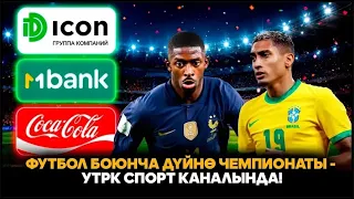 The World Cup on UTRK Sport channel!