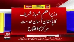 Pakistan Launches Easy Service Centers for Public Convenience | Latest News | Breaking News