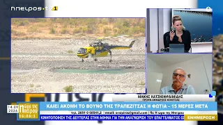 Μέσημεριανό  μαγκαζίνο | Η Ώρα της Ηπείρου | 14.09.2026