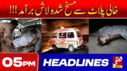 Vsh News | HEADLINES 05 PM | 09 Apr 2026