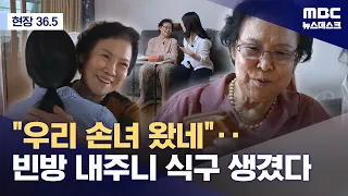 [On-the-Scene 36.5] "Giving up even the master bedroom"... Home-sharing between college students ...