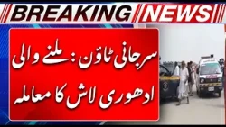 The case of the partial remains found near Abbas Goth, Surjani Town | Breaking News | Channel 5 News