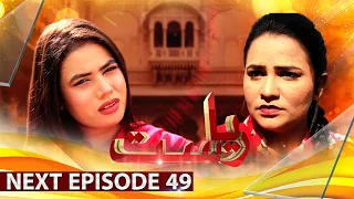 Drama Soap Serial || Riyasat | Next Episode 49 | Only On KTN Entertainment