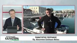 Ο Πρόεδρος του Αλιευτικού Συλλόγου Βόλου Παναγιώτης Περράκης στην TRT 150126