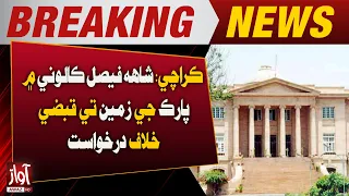 Petition Filed Against Land Encroachment on Park in Shah Faisal Colony Karachi | Breaking News