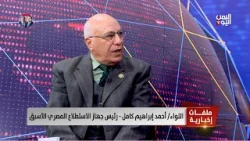 اللواء/ أحمد إبراهيم كامل : استخدام الصواريخ الإيرانية قلّ عن الأيام السابقة