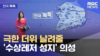 [Nationwide Talk Talk] Uiseong, the 'Water Leisure Holy Land' to Blow Away the Extreme Heat (July...