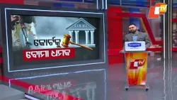 No Bomb Threat to Sambalpur Court, Yet Police Conduct Thorough Search