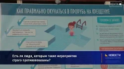 Правила купания в крещенские морозы