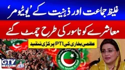 Punjab Minister Uzma Bukhari Harsh Criticism of PTI | Maryam Nawaz Plane Controversy | GTV News