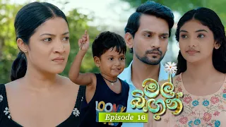 Mal Bingun (මල් බිඟුන්) | Episode 16 - (2026-08-10) | ITN