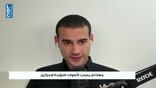 الإعلامي ماريو نوفل في مقابلة حصرية مع الـLBCI - الجزء 1