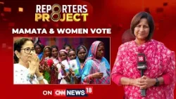 Репортаж с места событий о выборах в Западной Бенгалии 2026 года | Смогут ли женщины-избиратели п...