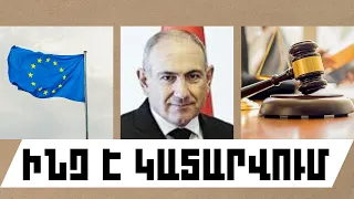 ԻՆՉ Է ԿԱՏԱՐՎՈՒՄ․ ՕԳՈՍՏՈՍԻ 24, 2026 Թ․