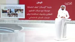 صحافتكم | 9-2-2026