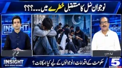 Naujawan Nasal Ka Mustaqbil Kh*atre Mein...? | INSIGHT WITH IMDAD SOOMRO | Channel 5 News HD
