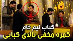 Hidden Camera on a Kabab seller ???