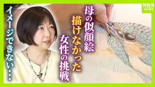 [About 4% of Japanese People?] Aphantasia: "Unable to Visualize" What You See. A Woman Who Couldn...