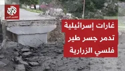 جسر مدمر وبنى تحتية تستهدف للمرة الأولى في لبنان بعد تهديدات إسرائيلية متكررة