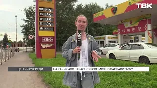 Where and how to get gas in Krasnoyarsk: a TVK journalist's experiment