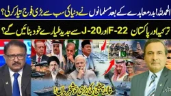 Muslim World Biggest Army  Agreement? Pakistan & Türkiye to Build Jets Advanced Than F-22 and J-20?