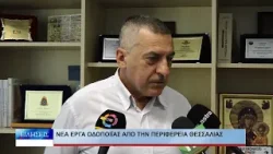 Λάρισα Νέα έργα οδοποιίας από την Περιφέρεια Θεσσαλίας 090126