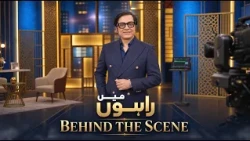 Nabeel Zafar huay Iftikhar Hussain ki khidmat aur zindagi ke tajurbe se mutasir.BTS  from Rahon Main