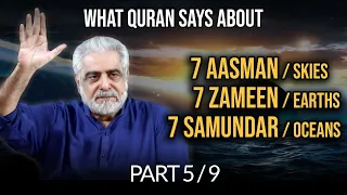 Al-Quran kya kehta hai | 7 Aasmaan, 7 Zameen, 7 Samundar Part 5/9 | Muhammad Shaikh