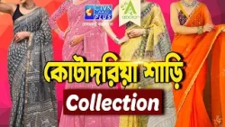 কোটা দরিয়া শাড়ি কালেকশন | ABORON #boutique #exclusivecollections #kotadoriya