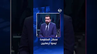 "فصائل المقاومة ليسوا إرهابيين".. الحسني: حصر السلاح أولوية عاجلة لكن الاقتصاد أولوية المرحلة