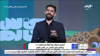 لدغة الثواني الأخيرة.. البرازيل تقصي اليابان وتتأهل للدور الـ16 في كأس العالم