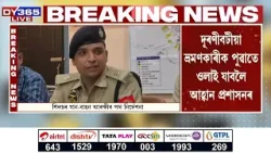 প্ৰধানমন্ত্ৰীৰ আগমনৰ বাবে শিলচৰ যান-বাহন আৰক্ষীৰ পথ নিৰ্দেশনা