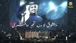 تقرير عن حفلات راشد الماجد والعودة التاريخية