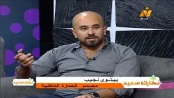 ألوان 2020 لبيت حديث وأنيق مع م. بيشوي نجيب مصمم العمارة الداخلية .. إعداد تغريد الصبان