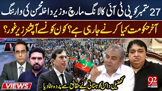 PTI Long March on September 27! Mohsin Naqvi’s Warning | What Will the Government Do Next? | 92 News
