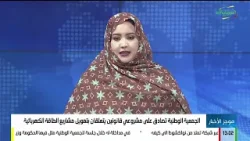 موجز الواحدة 17-01-2026