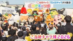 [From Overseas Too] Nationwide Local Mascot Grand Gathering! Featuring "Hikonyan," "Kumamon," and...