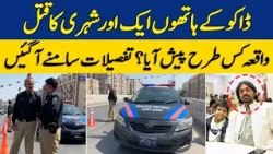Karachi Mai Ek Aur Shehri Ka Qatal | Waqea Kesy Pesh Aya? | Dawn News