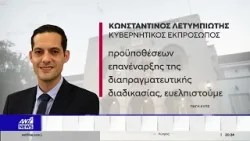 Κυπριακό: Πώς η Τουρκία μπλόκαρε το έγγραφο συγκλίσεων του ΟΗΕ