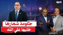 حرب من ناحية وحكومة مدبولى من ناحية .. المصريين فى قلب الحصار !! حرب من ناحية وحكومة مدبولى من ناحية .. المصريين فى قلب الحصار !!