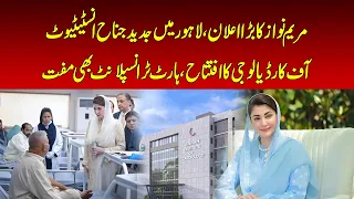 Maryam Nawaz Inaugurates Jinnah Institute Of Cardiology, Lahore | Good News For Heart Patients