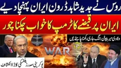 Russia Delivers Advanced Shahed Drones to Iran | Trump’s Iran Plans Fail - 24 News HD