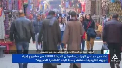 د. أحمد عامر: تطوير القاهرة التاريخية يهدف إلى إعادة الرؤية الجمالية والقضاء على التشوهات د. أحمد عامر: تطوير القاهرة التاريخية يهدف إلى إعادة الرؤية الجمالية والقضاء على التشوهات