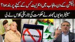 No internet on election day on whose request | Senator Humayun Mohmand expose govt | Pakistan News