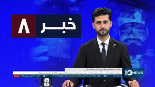 Ariana News 8pm News: 29 June 2026 | آریانا نیوز: خبرهای دری ۸ سرطان ۱۴۰۵