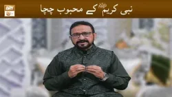 Nabi Kareemﷺ Ke Mahboob Chacha | Dr. Muhammad Ahmed Qadri